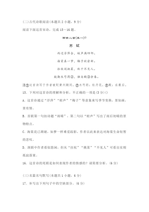 古代诗歌赏析苏轼《雨晴二首(其一)》阅读练习及答案