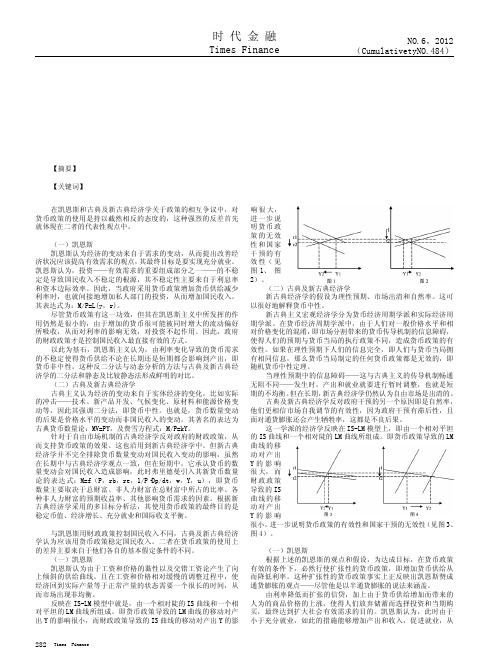 凯恩斯与古典及新古典经济学的货币意识——对货币不同认识的比较