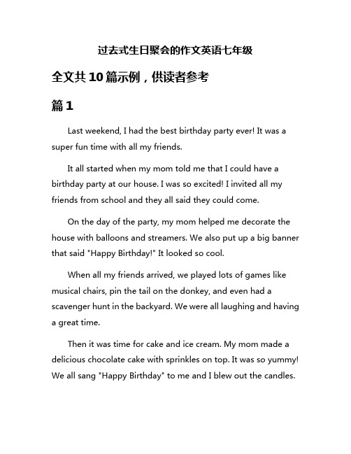 过去式生日聚会的作文英语七年级