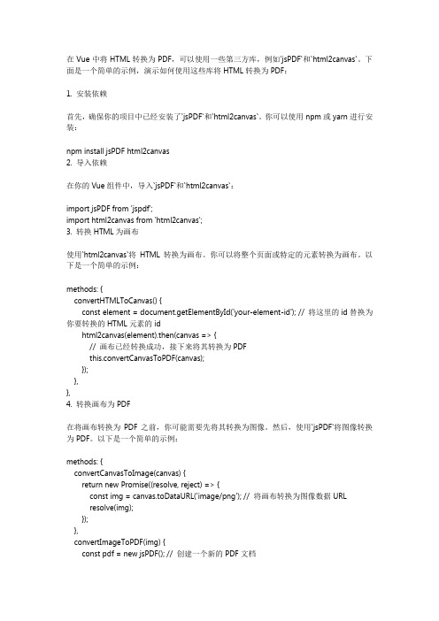 vue中将html转换成pdf的方法