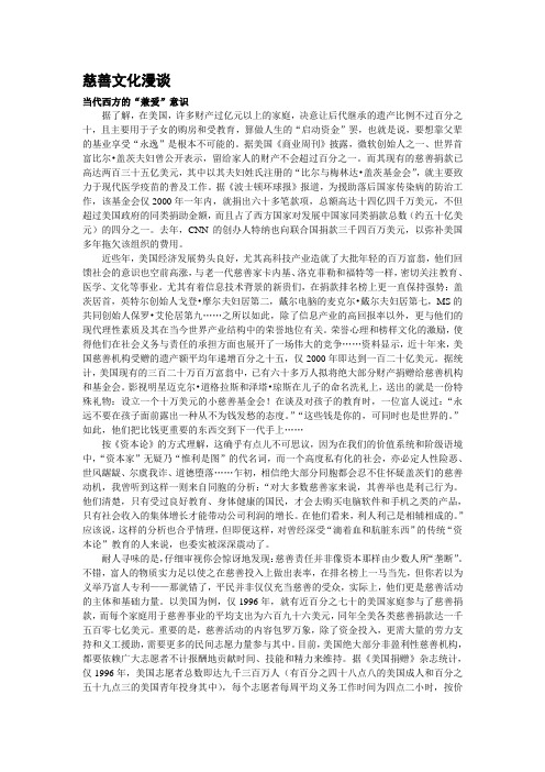 慈善文化