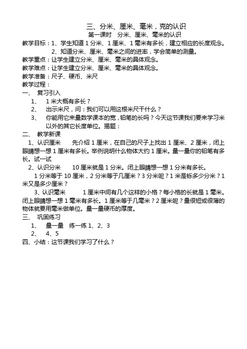 小学二年级下册《分米、厘米、毫米的认识》教案