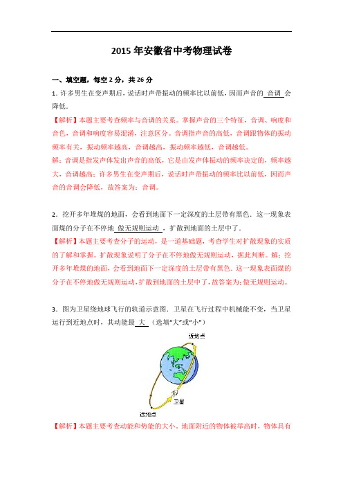 2015年安徽省中考物理 解析版