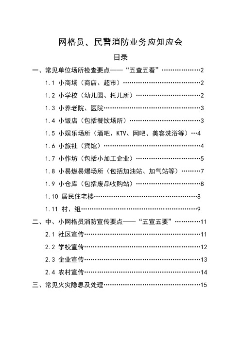 网格化应知应会手册