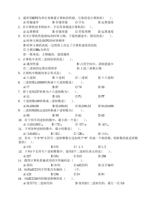 计算机等级考试选择题(带答案)