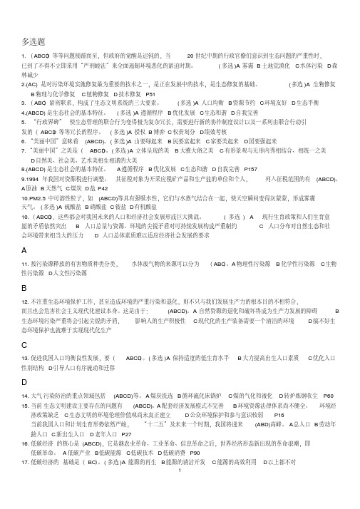 继续教育考试最全题库《美丽中国与生态文明建设》(整理版)