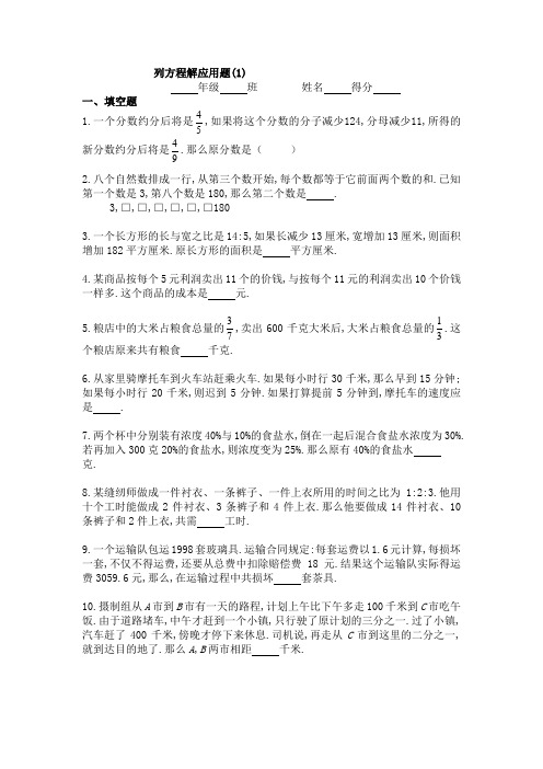 六年级奥数题：列方程解应用题(含答案)