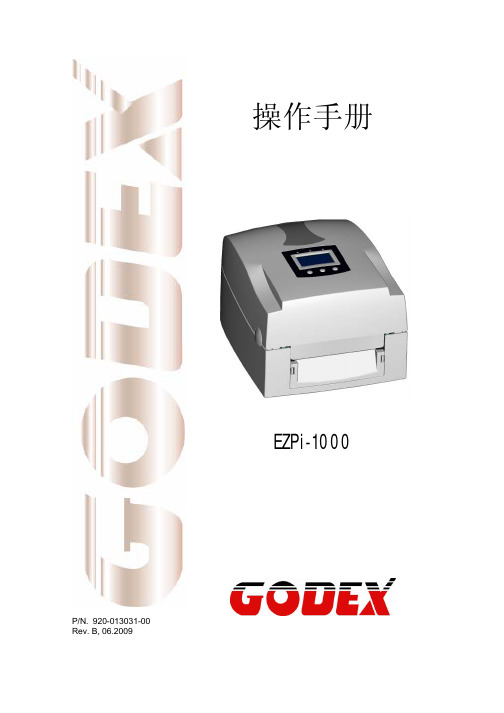 GODEX EZPi-1000 说明书