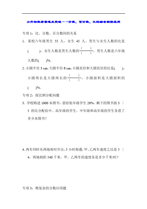 小升初数学重难点突破——分数、百分数、比的综合实际应用(含答案)