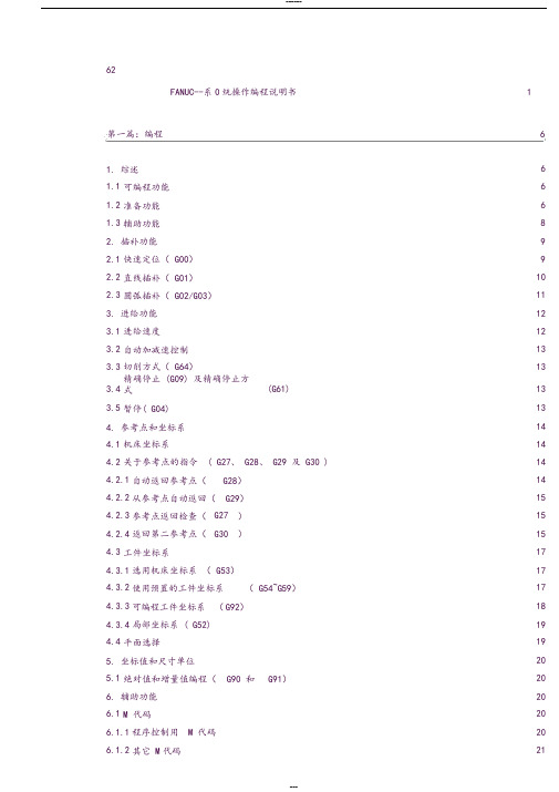 加工中心操作说明书