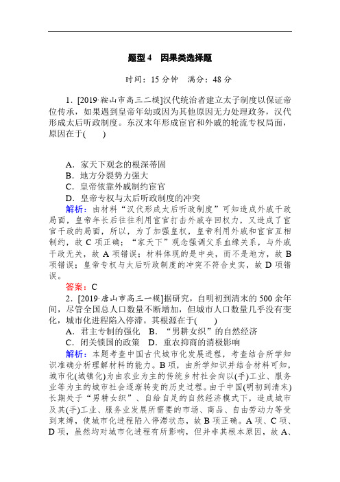 高考历史二轮专题复习题型因果类选择题