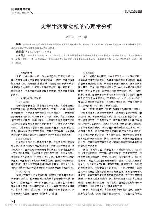 大学生恋爱动机的心理学分析_李承宗