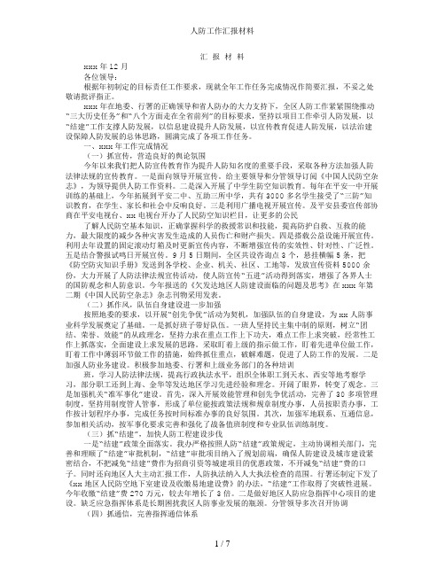 人防工作汇报材料