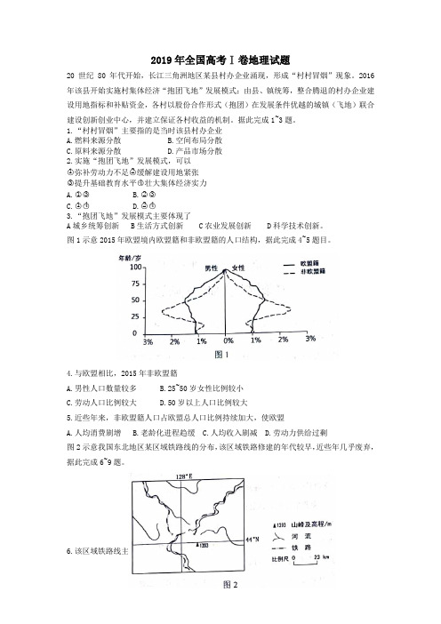 2019年全国高考Ⅰ卷地理试题及答案