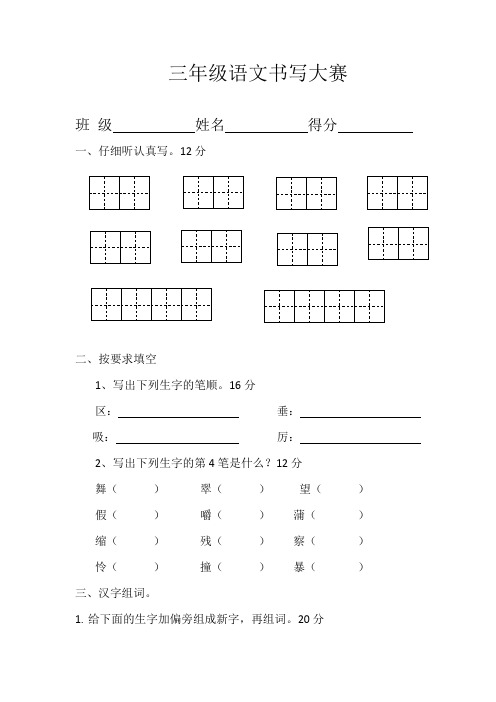 三年级写字大赛