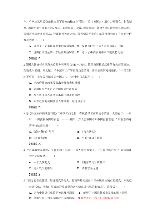 中学历史教研组张锐《鸦片战争》习题