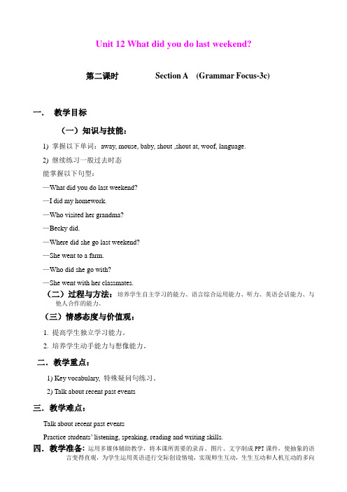 Unit 12 What did you do last weekend(Section A (Grammar Focus-3c))教学案(人教新目标七年级下册)