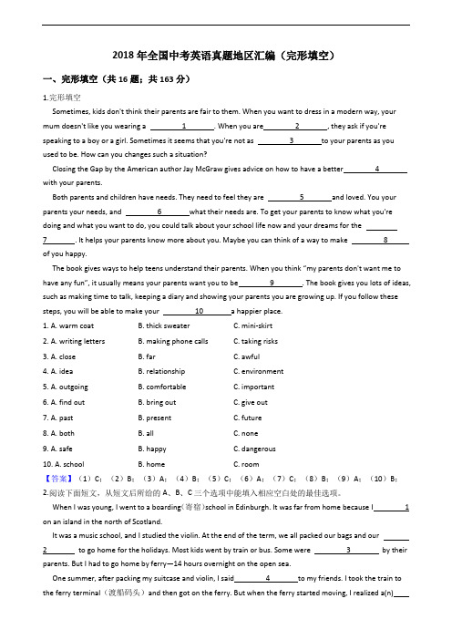 2018年全国中考英语真题地区汇编(完形填空)