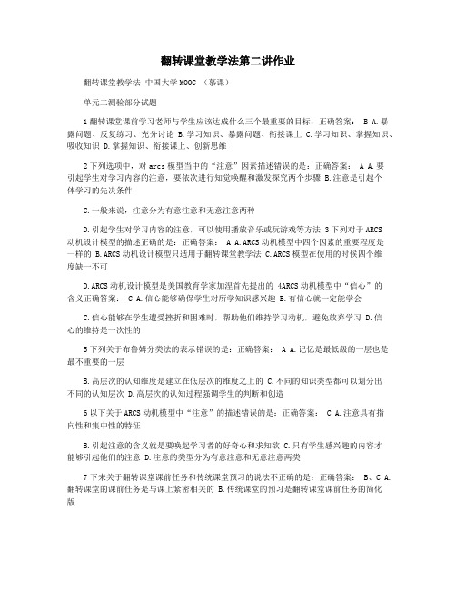 翻转课堂教学法第二讲作业