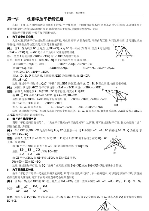 高中数学竞赛题之平面几何