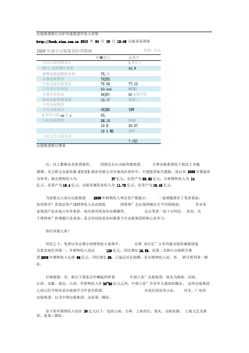 出版集团排行出炉凤凰集团年收入列第一