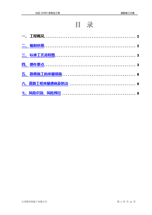 道路施工方案汇总