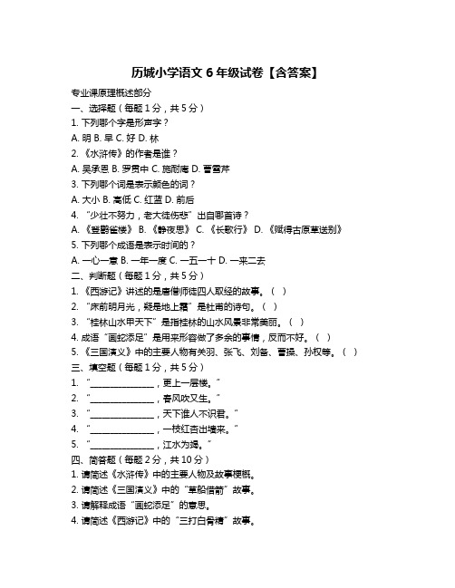 历城小学语文6年级试卷【含答案】