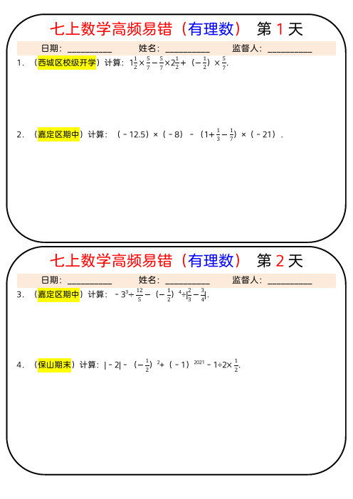 七上数学高频易错(有理数)25天每日一练