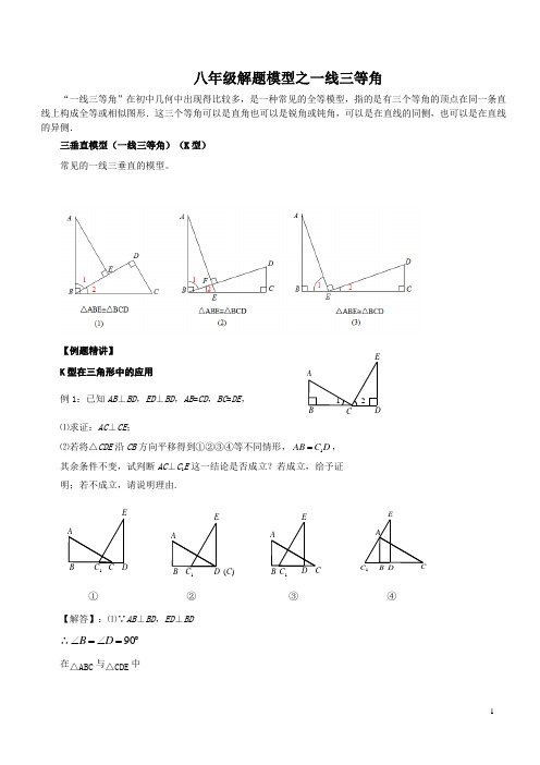 八年级数学下册-：解题模型之一线三等角