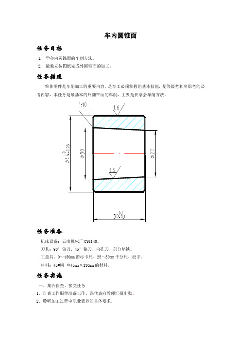 普车技能训练：车内圆锥面