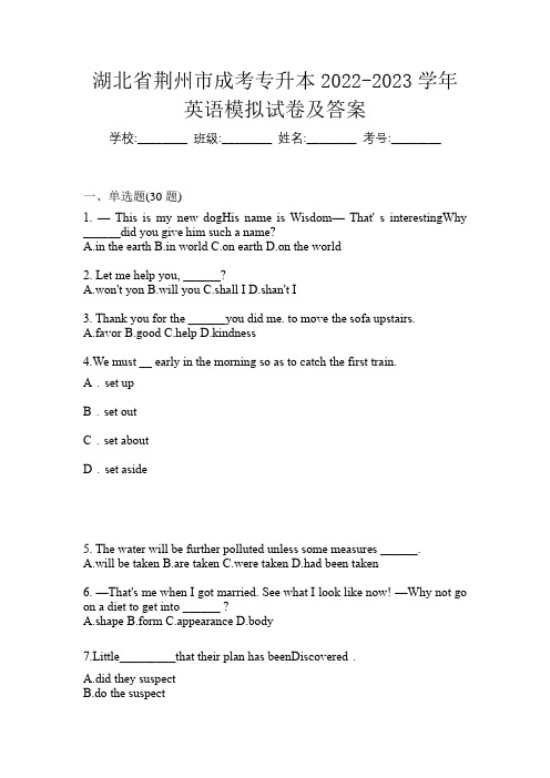 湖北省荆州市成考专升本2022-2023学年英语模拟试卷及答案