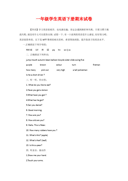 一年级学生英语下册期末试卷
