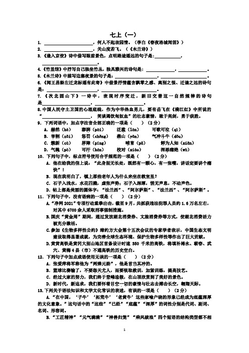 部编七年级上册语文复习小卷及答案