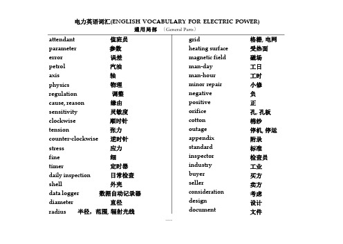 电力英语词汇