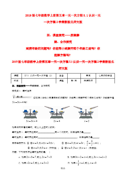 201x版七年级数学上册第五章一元一次方程5.1认识一元一次方程2学案新版北师大版