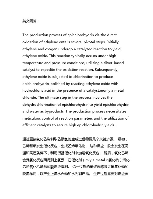 乙烯直接氧化法生产环氧乙烷工艺流程