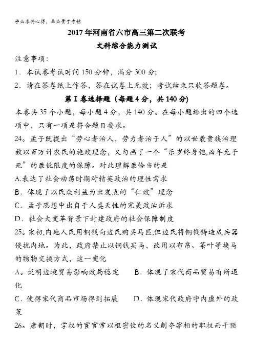 河南省南阳信阳等六市2017届高三第二次联考文科综合历史试题含答案