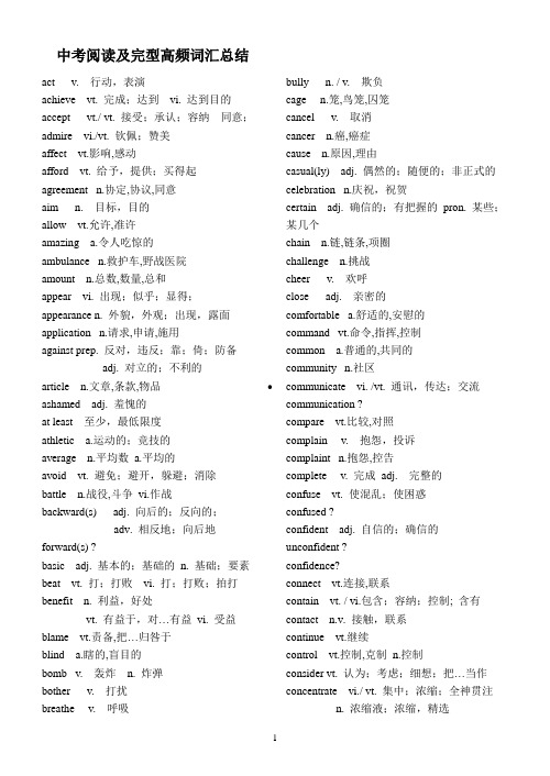 中考英语高频词汇(整理版)