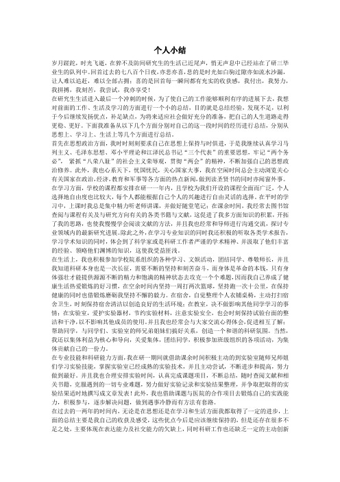 研究生中期答辩审核个人总结