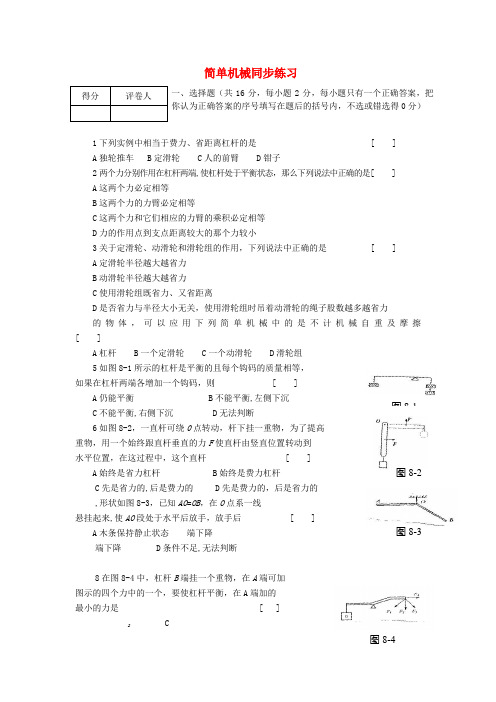 九年级物理全册 第十三章 力和机械《简单机械》同步练习 新人教版