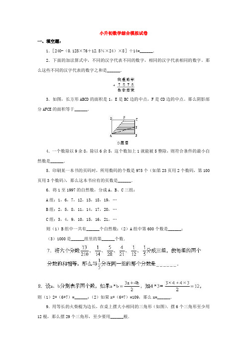 肇庆最新小升初数学模拟试题基础训练