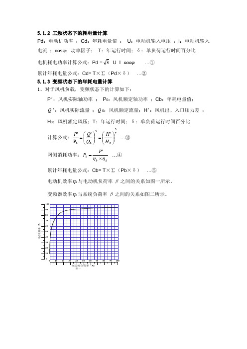 节能计算公式