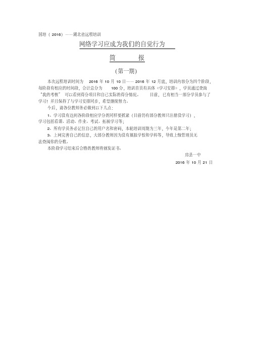 房县第一中学网络研修简报