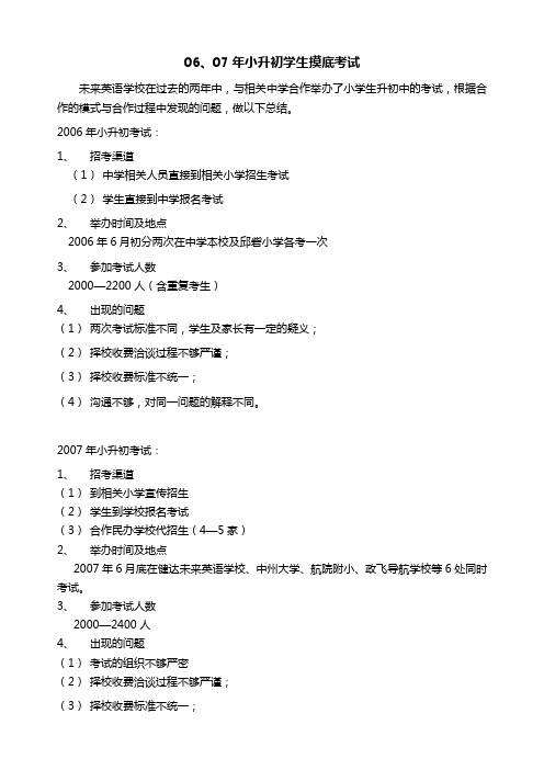 小升初学生模拟考试(2)