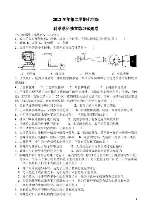 浙教版七年级下科学试卷第一章到第二章第五节