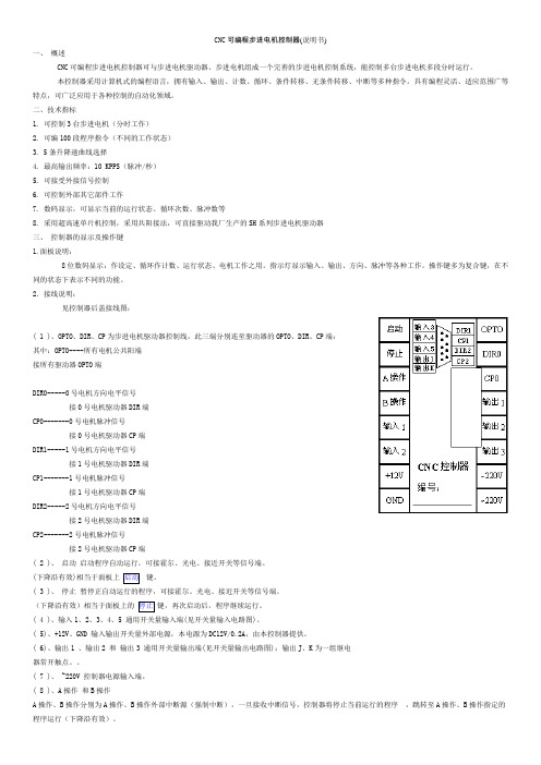 1、cnc可编程步进电机控制器(说明书)