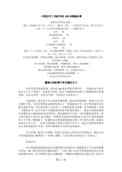 注册会计师考试一次过六门四大牛人经验共7页