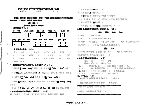 2017——2018学年度第一学期四年级上学期期中语文试卷123