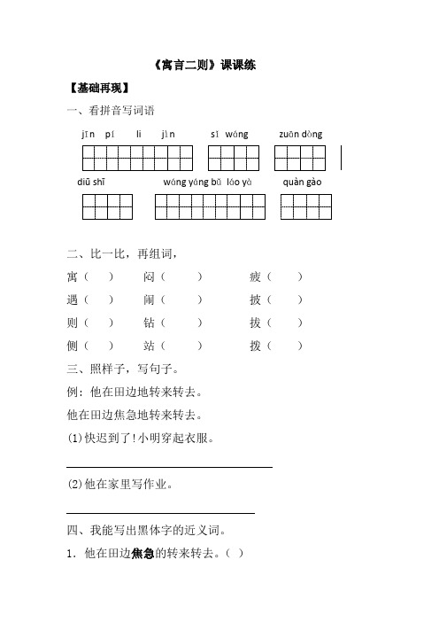 [最新版]二年级下册语文《寓言二则》一课一练｜部编版(有答案)