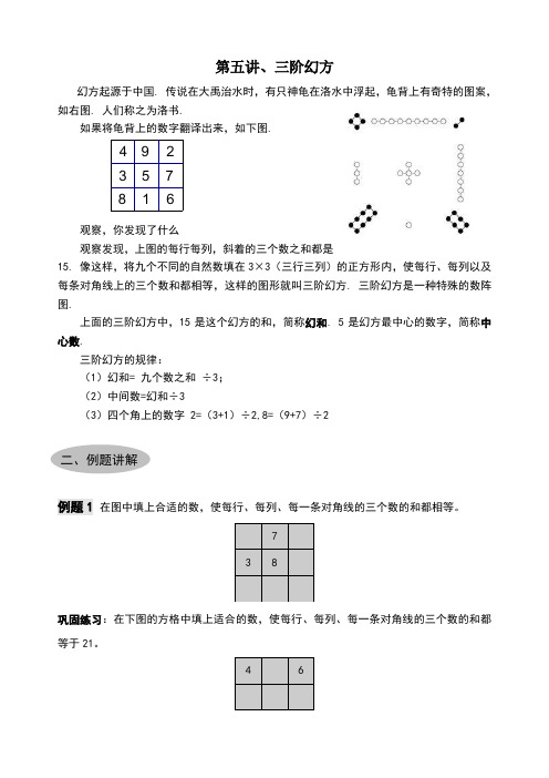 第五讲 三阶幻方